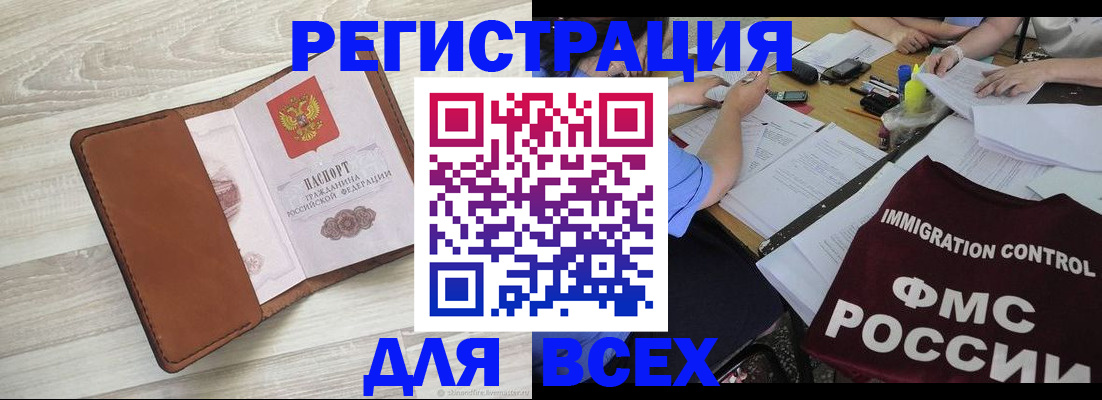 временная регистрация 2025 в Орске