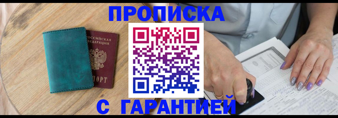 прописка в квартире в Орске