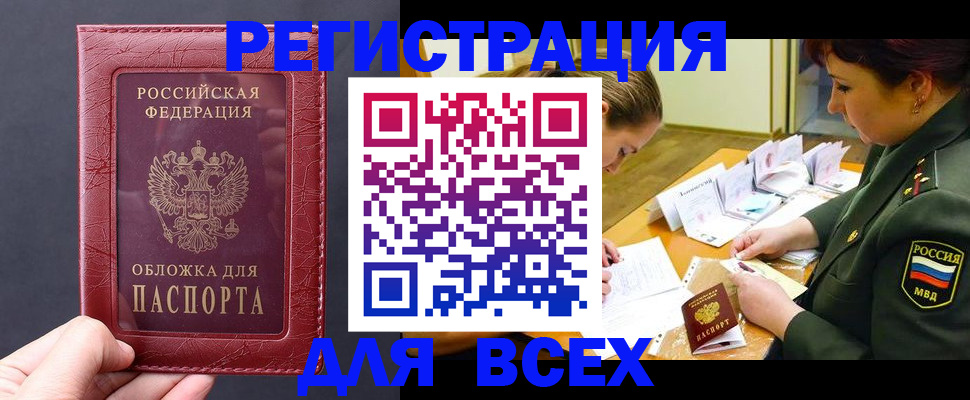 временная регистрация собственник в Орске