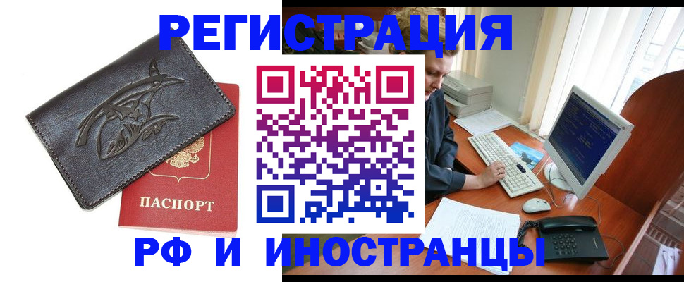 прописка паспорт в Орске