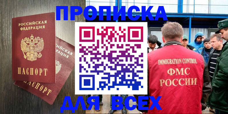 временная регистрация купить в Орске