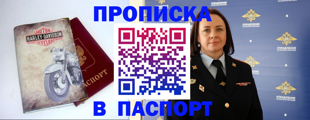прописка в квартире в Орске